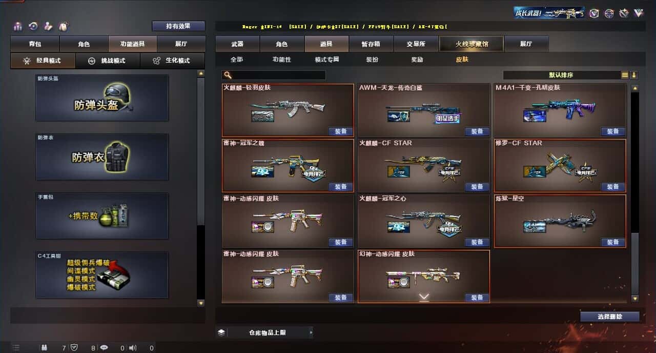 CFQM316672穿越火线账号详情图14 CFQM316672穿越火线账号详情图14