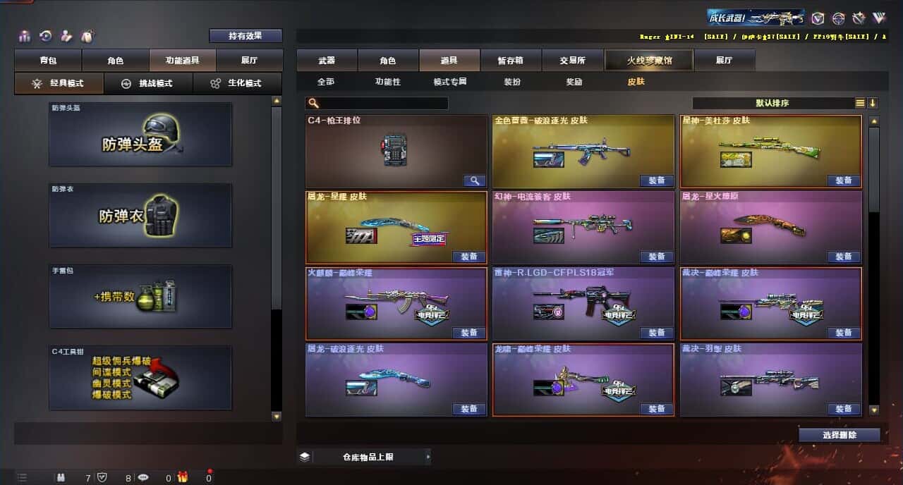 CFQM316672穿越火线账号详情图11 CFQM316672穿越火线账号详情图11