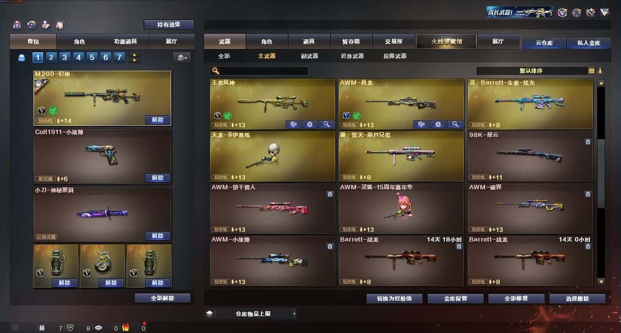 CFQM316672穿越火线账号详情图30 CFQM316672穿越火线账号详情图30