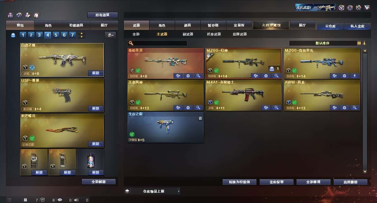 CFQM316672穿越火线账号详情图38 CFQM316672穿越火线账号详情图38