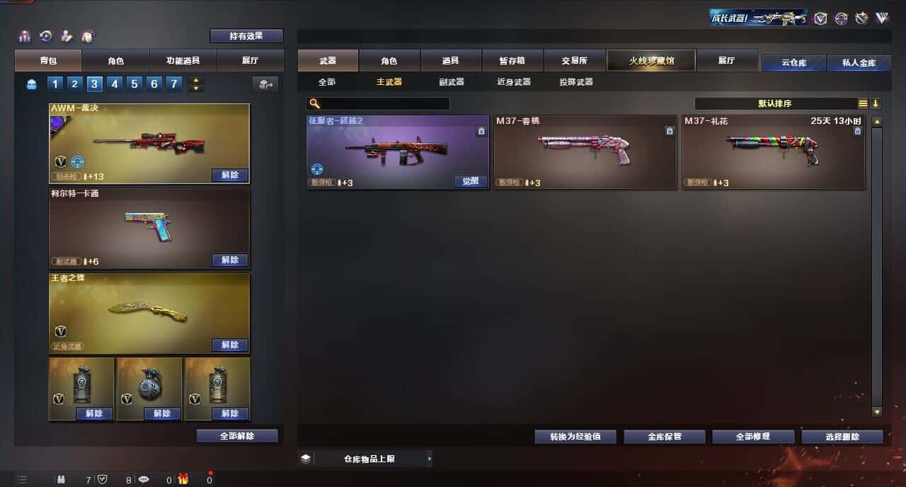 CFQM316672穿越火线账号详情图36 CFQM316672穿越火线账号详情图36