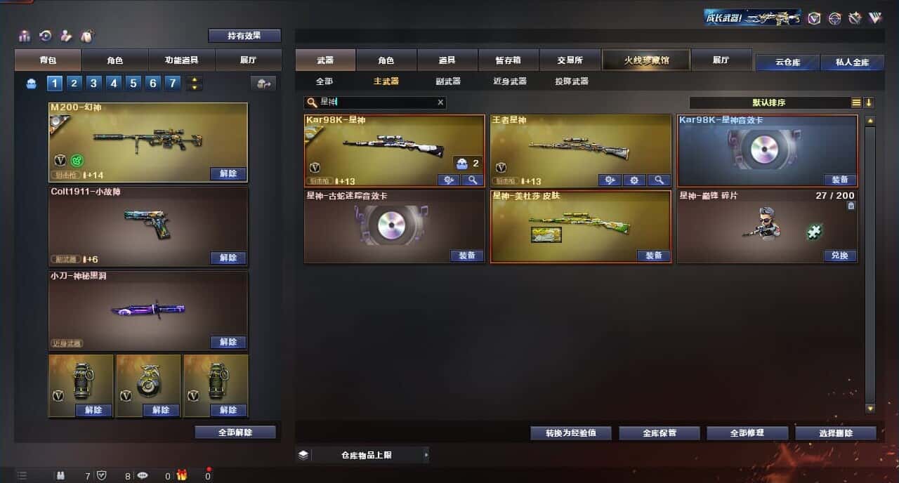 CFQM316672穿越火线账号详情图33 CFQM316672穿越火线账号详情图33