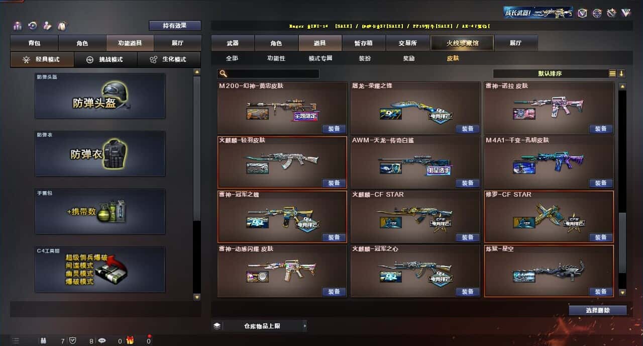 CFQM316672穿越火线账号详情图13 CFQM316672穿越火线账号详情图13