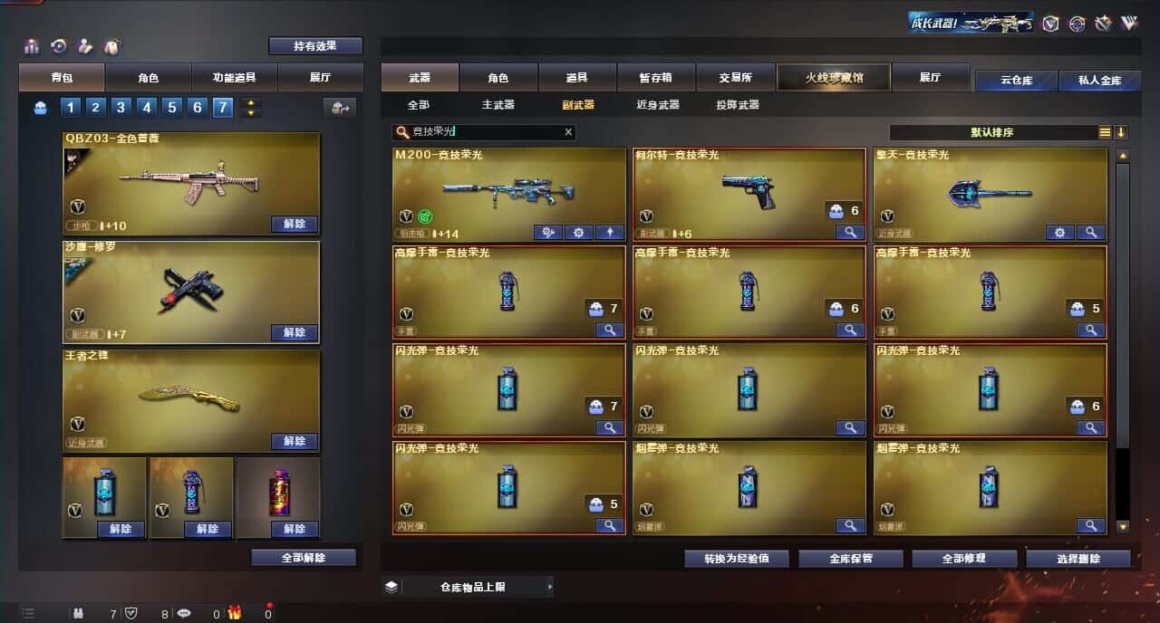 CFQM316672穿越火线账号详情图49 CFQM316672穿越火线账号详情图49