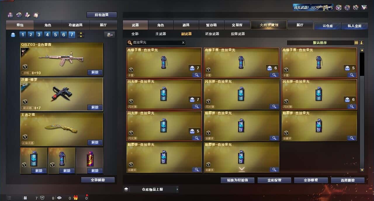 CFQM316672穿越火线账号详情图50 CFQM316672穿越火线账号详情图50
