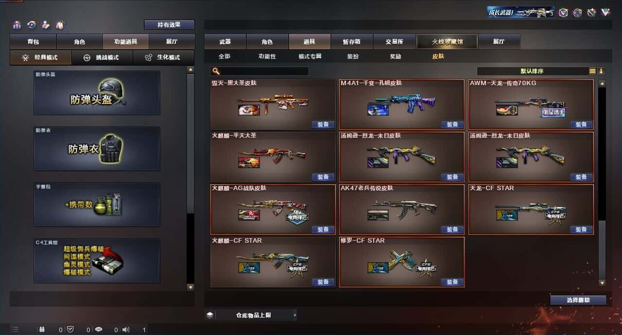 CFQM316675穿越火线账号详情图18 CFQM316675穿越火线账号详情图18
