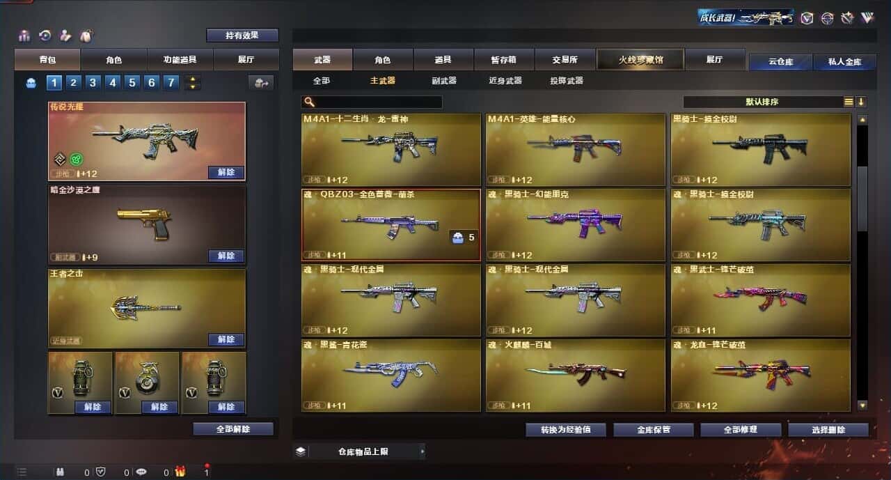 CFQM316675穿越火线账号详情图26 CFQM316675穿越火线账号详情图26