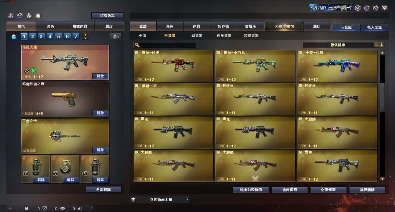 CFQM316675穿越火线账号详情图28 CFQM316675穿越火线账号详情图28