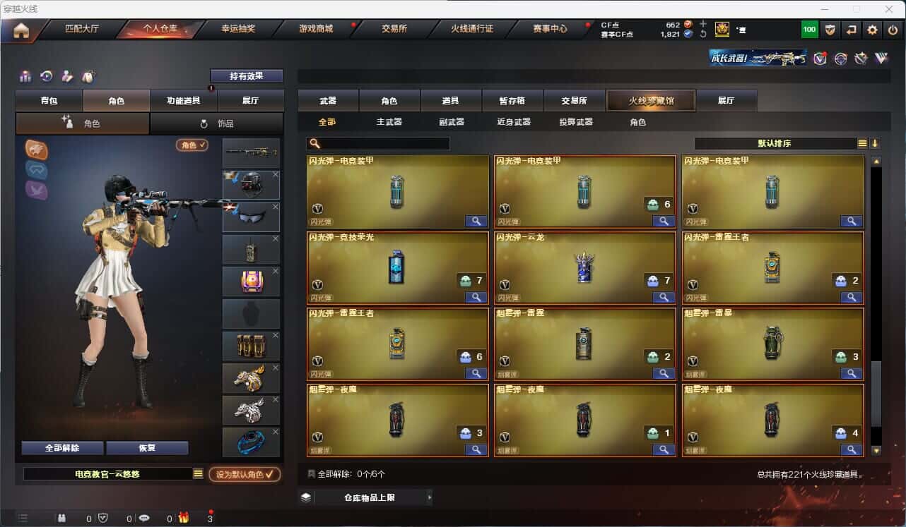 CFQM316681穿越火线账号详情图18 CFQM316681穿越火线账号详情图18