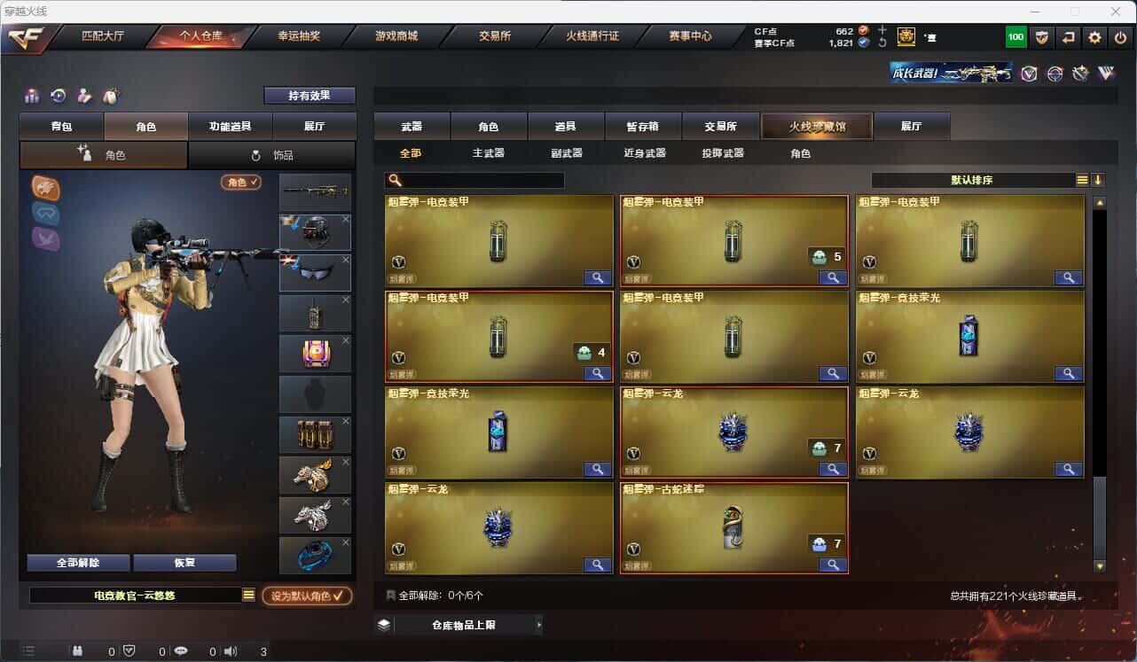 CFQM316681穿越火线账号详情图20 CFQM316681穿越火线账号详情图20