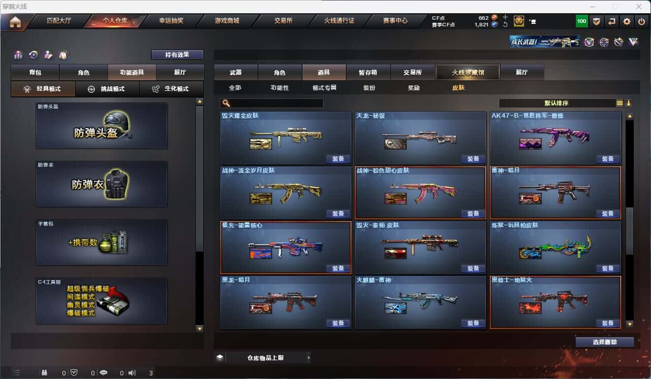 CFQM316681穿越火线账号详情图24 CFQM316681穿越火线账号详情图24