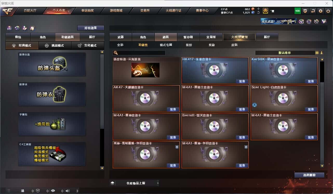 CFQM316681穿越火线账号详情图21 CFQM316681穿越火线账号详情图21