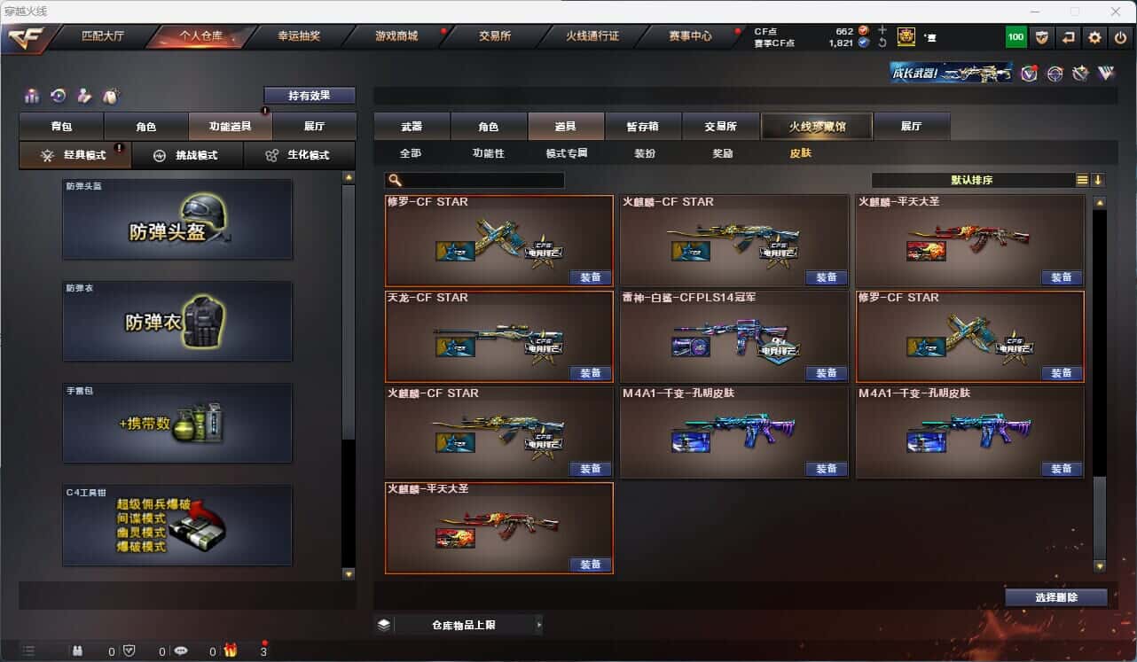 CFQM316681穿越火线账号详情图26 CFQM316681穿越火线账号详情图26