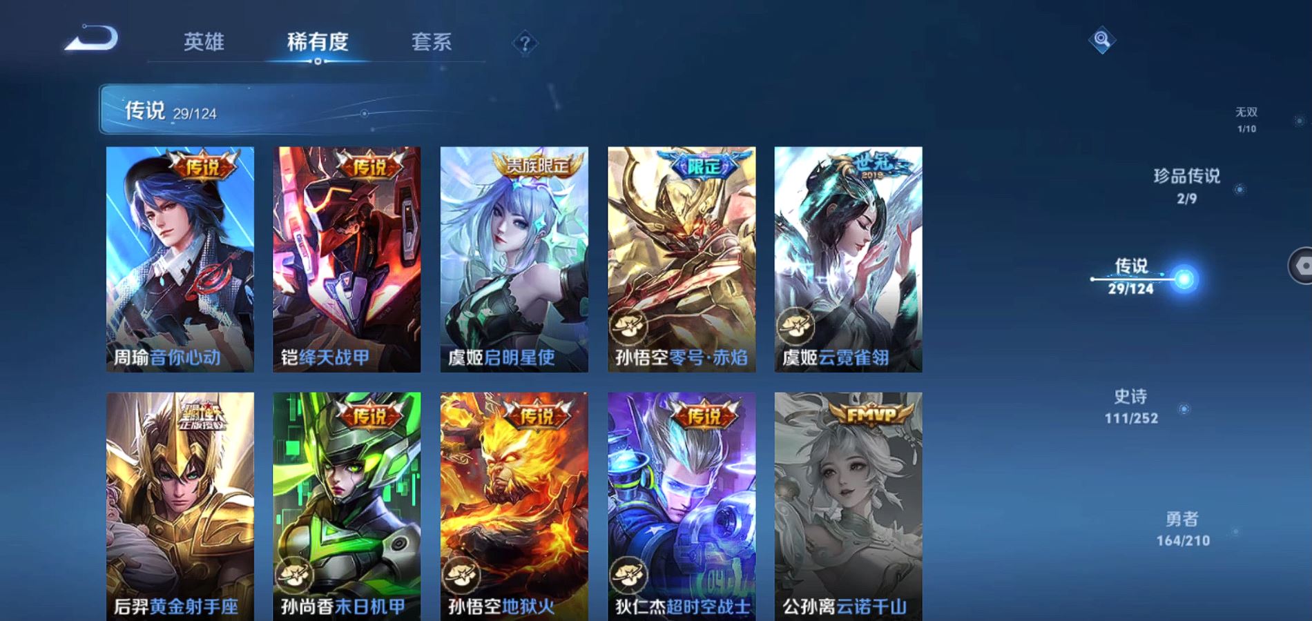 WZQM3175208王者荣耀账号详情图11 WZQM3175208王者荣耀账号详情图11