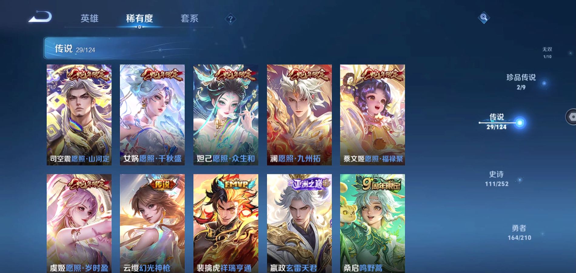 WZQM3175208王者荣耀账号详情图8 WZQM3175208王者荣耀账号详情图8