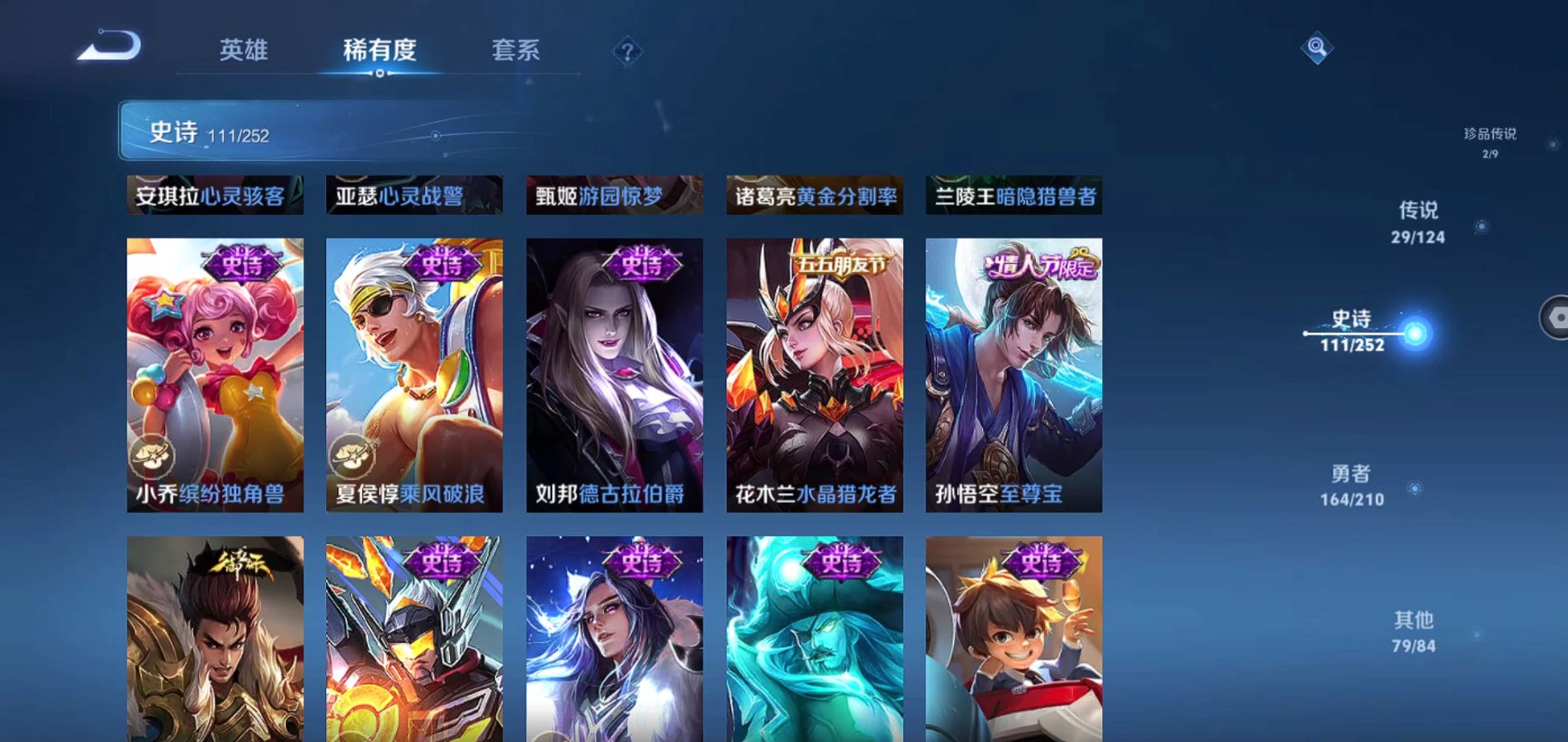 WZQM3175208王者荣耀账号详情图20 WZQM3175208王者荣耀账号详情图20
