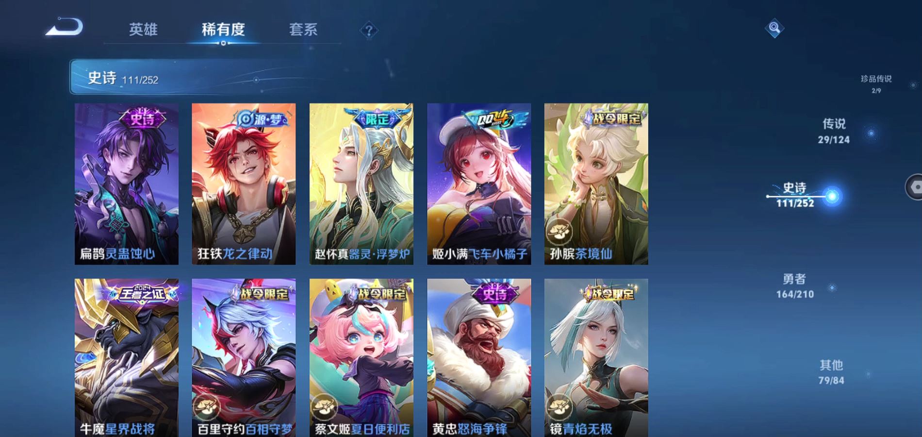 WZQM3175208王者荣耀账号详情图12 WZQM3175208王者荣耀账号详情图12