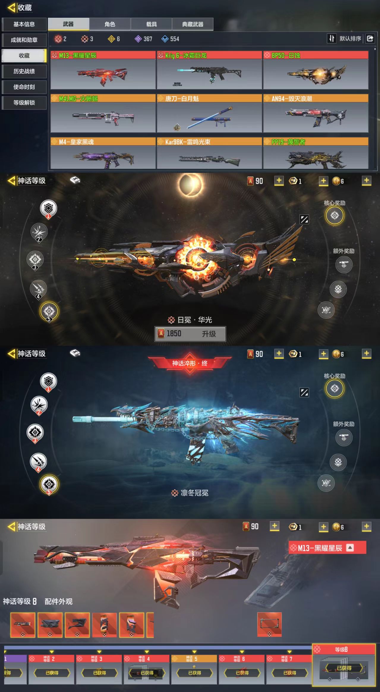 使命召唤手游账号安卓QQ[9323905]可二次3红6橙日蚀冰霜巨龙黑曜星辰唐刀蔑誓者火蜥蜴