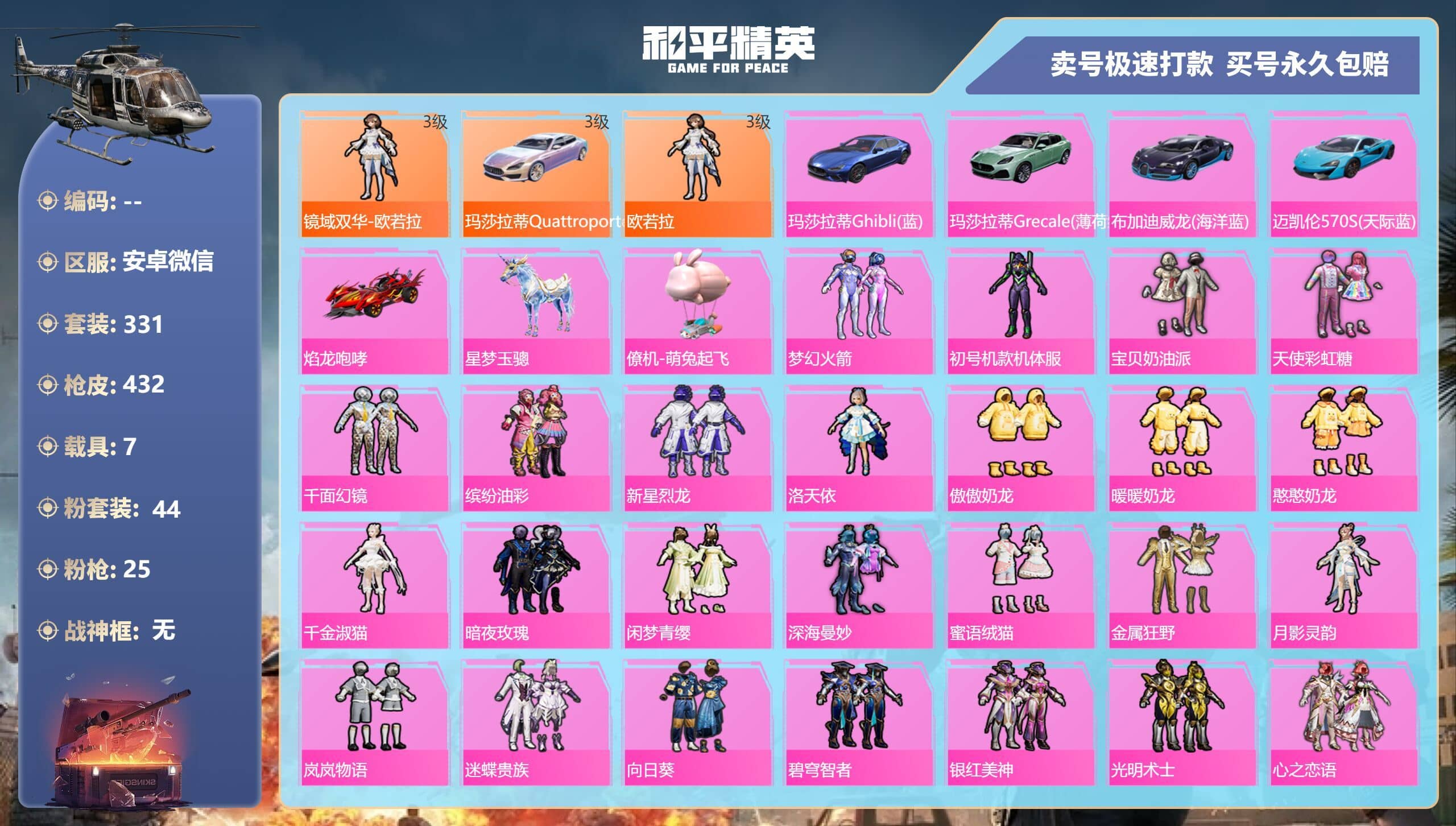 HPQM3269659和平精英账号详情图4 HPQM3269659和平精英账号详情图4