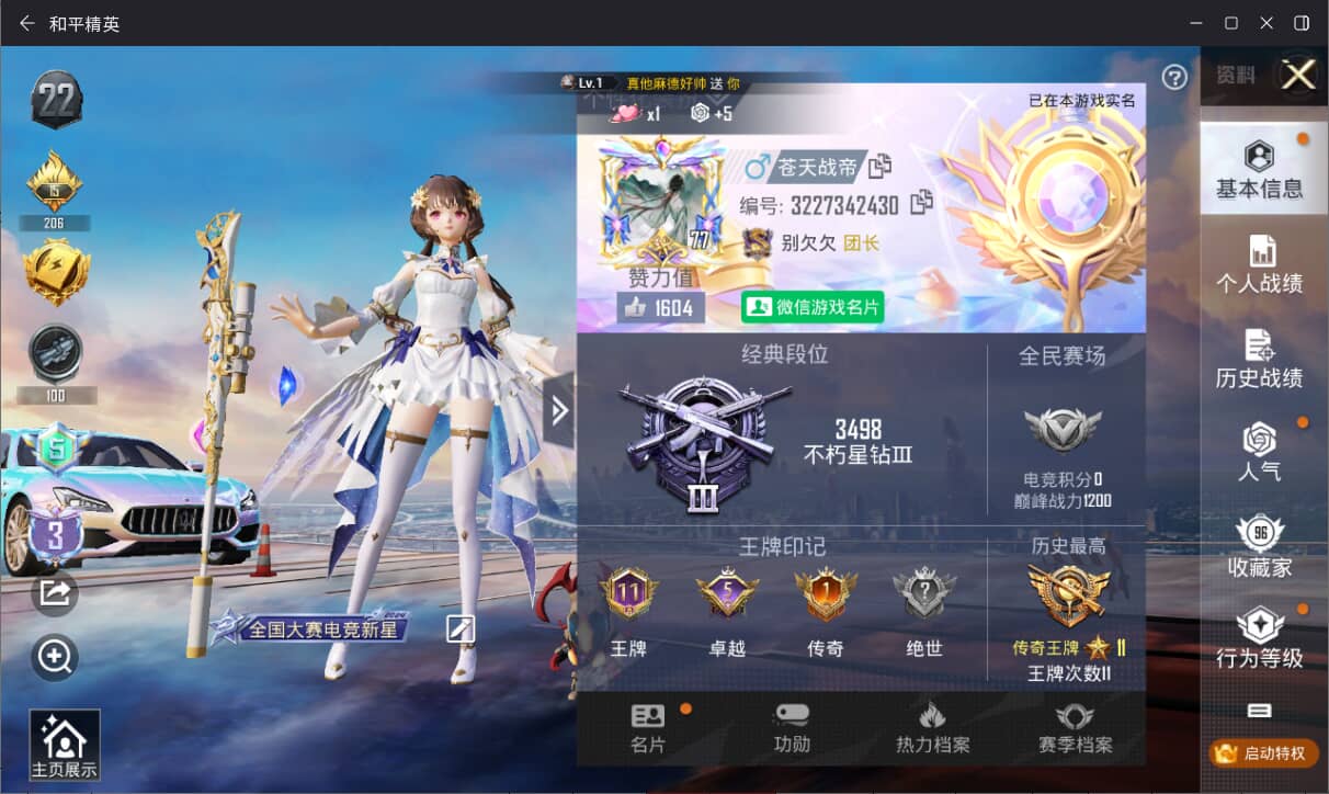 HPQM3269659和平精英账号详情图2 HPQM3269659和平精英账号详情图2