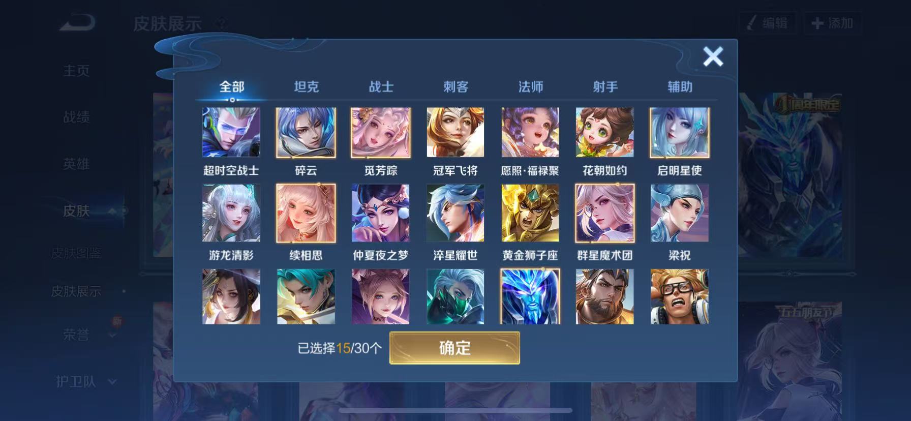 WZHJJ3218803王者荣耀账号详情图8 WZHJJ3218803王者荣耀账号详情图8