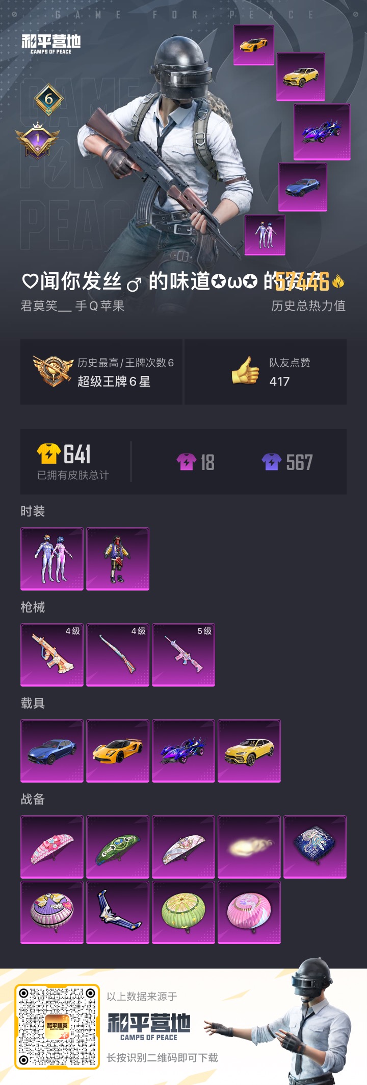 HPQM3269770和平精英账号详情图2 HPQM3269770和平精英账号详情图2