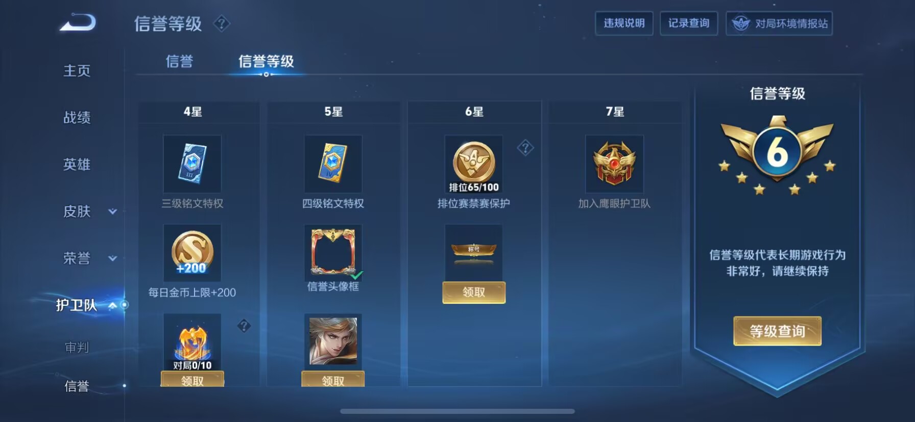 WZDN3175013王者荣耀账号详情图4 WZDN3175013王者荣耀账号详情图4