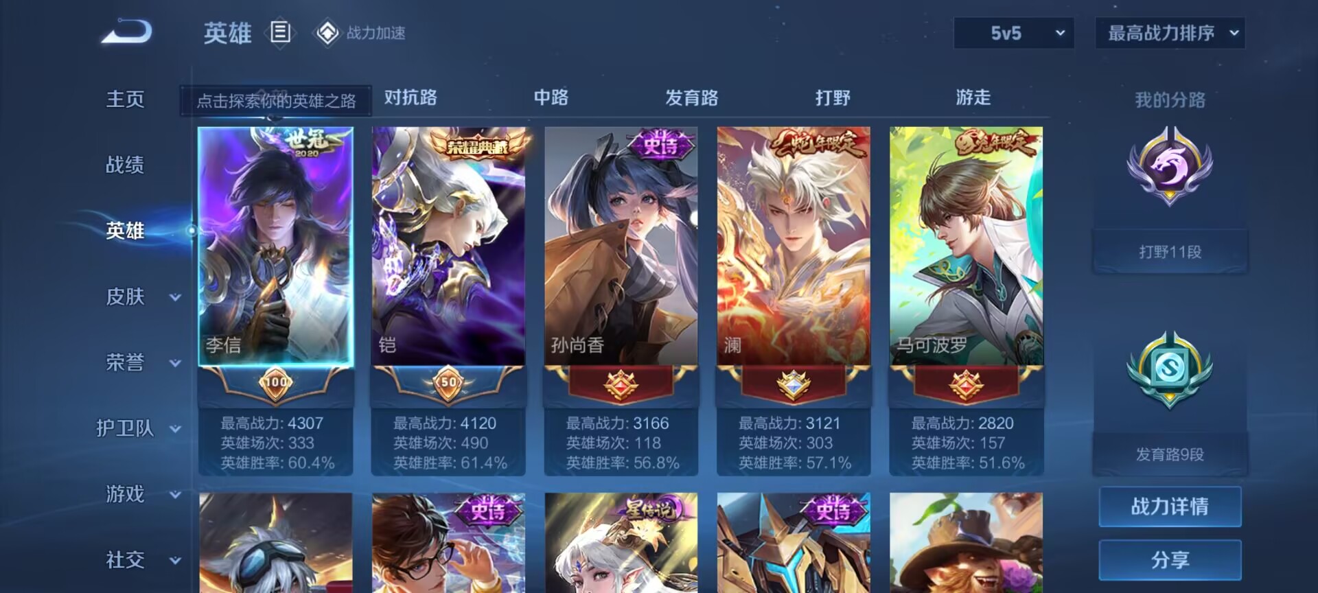 WZDN3175096王者荣耀账号详情图11 WZDN3175096王者荣耀账号详情图11