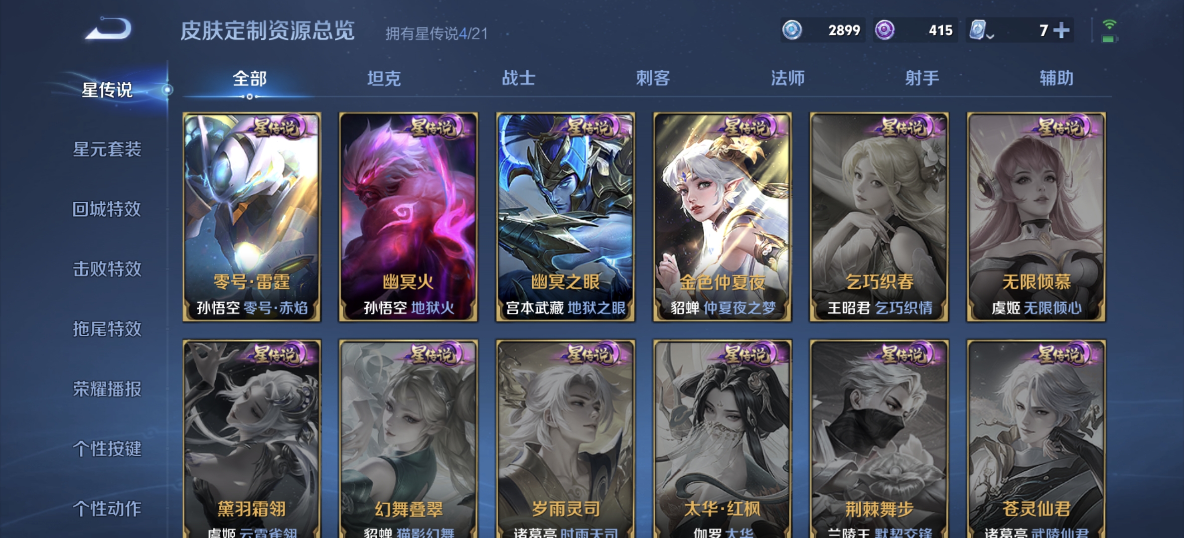 WZDN3175174王者荣耀账号详情图12 WZDN3175174王者荣耀账号详情图12