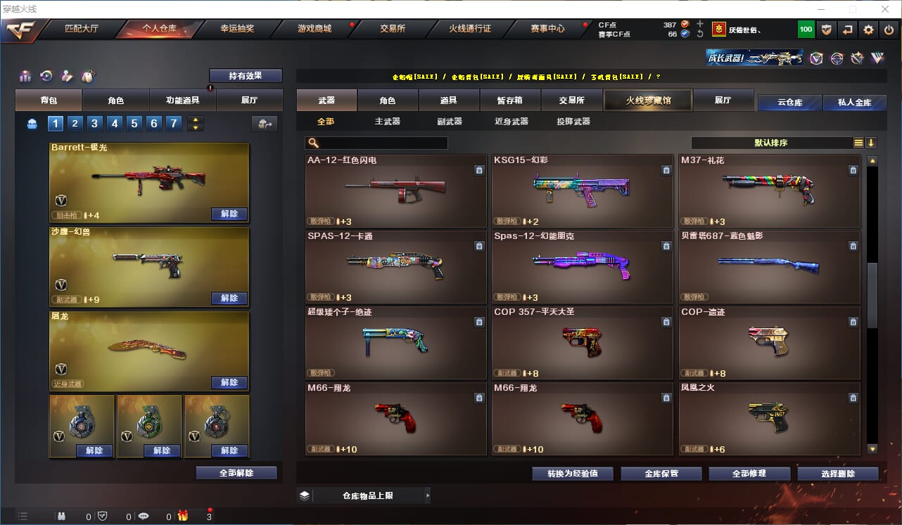 CFQM316702穿越火线账号详情图11 CFQM316702穿越火线账号详情图11