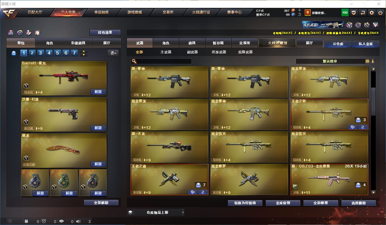 CFQM316702穿越火线账号详情图8 CFQM316702穿越火线账号详情图8