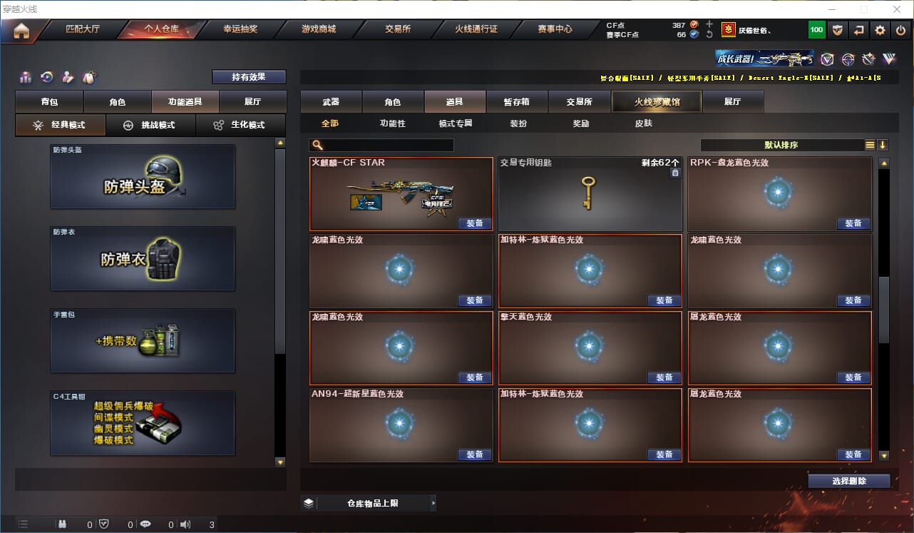 CFQM316702穿越火线账号详情图22 CFQM316702穿越火线账号详情图22
