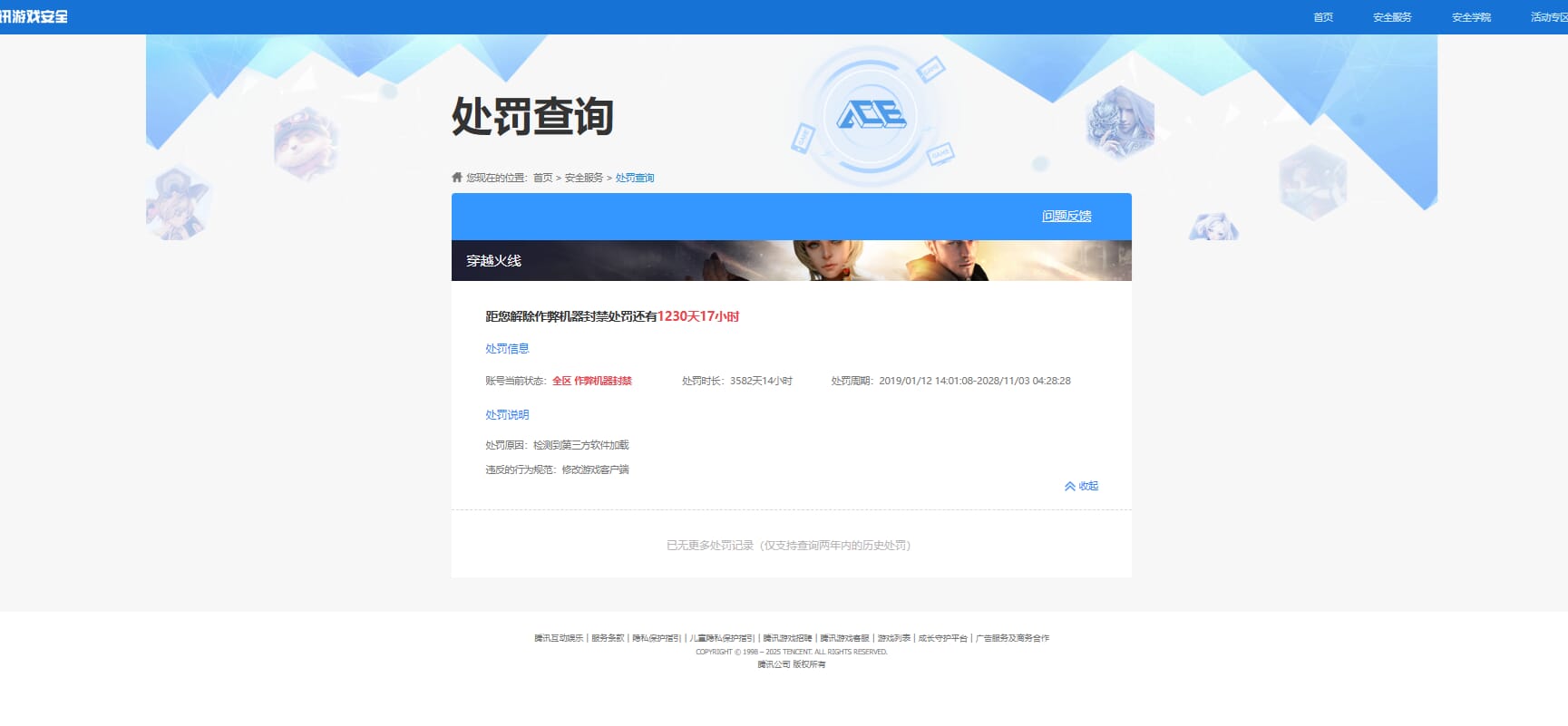 CFQM316702穿越火线账号详情图16 CFQM316702穿越火线账号详情图16