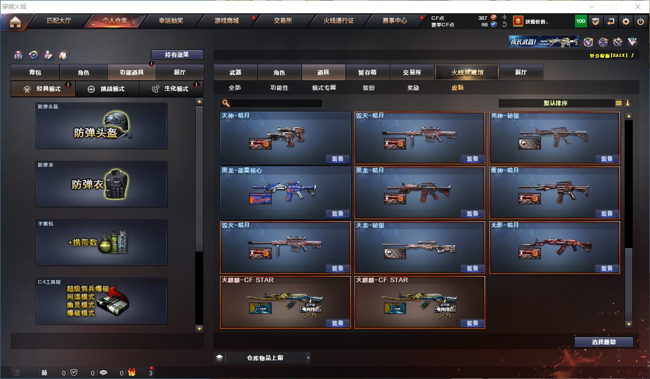 CFQM316702穿越火线账号详情图19 CFQM316702穿越火线账号详情图19