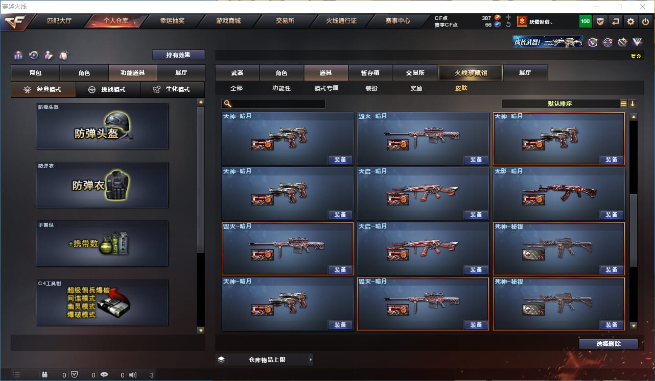 CFQM316702穿越火线账号详情图20 CFQM316702穿越火线账号详情图20
