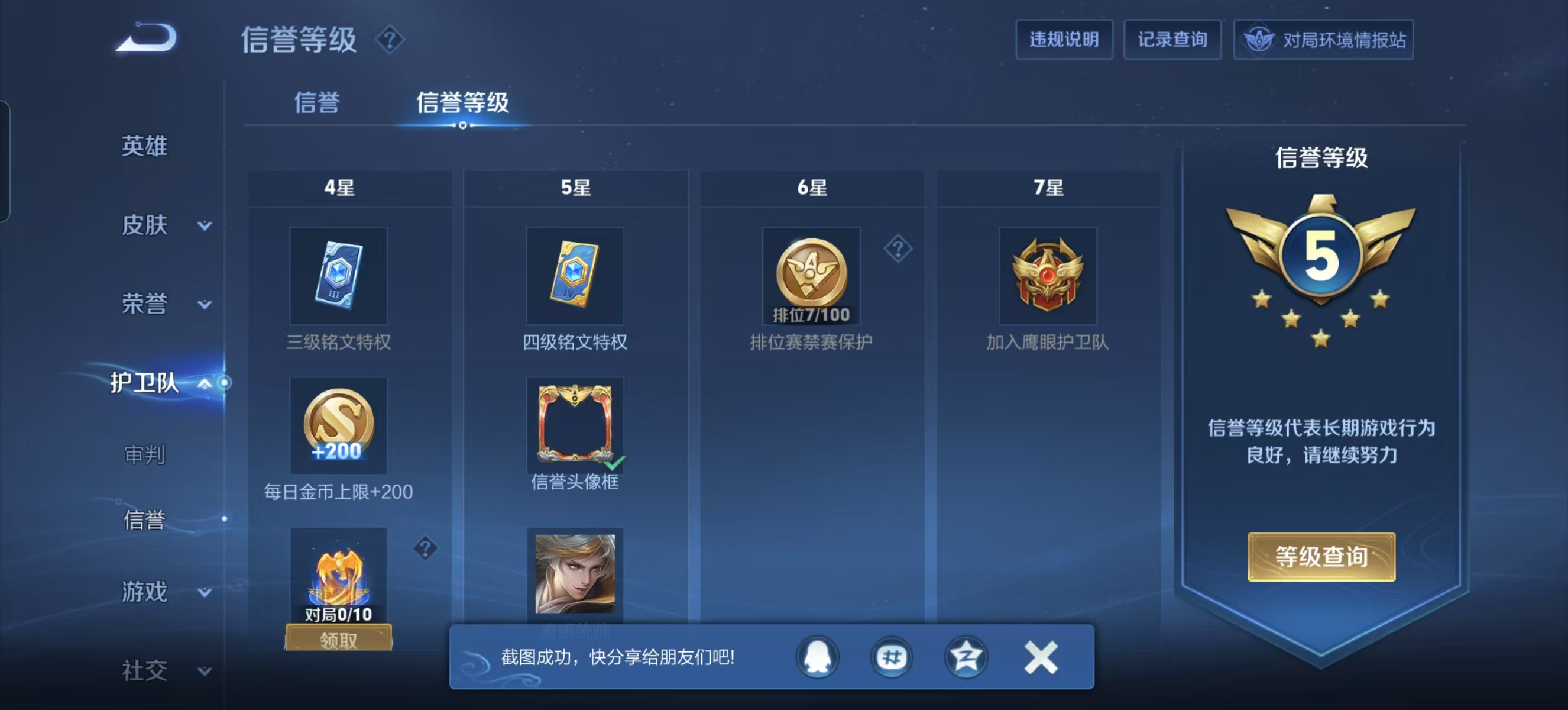 WZQM3189113王者荣耀账号详情图14 WZQM3189113王者荣耀账号详情图14