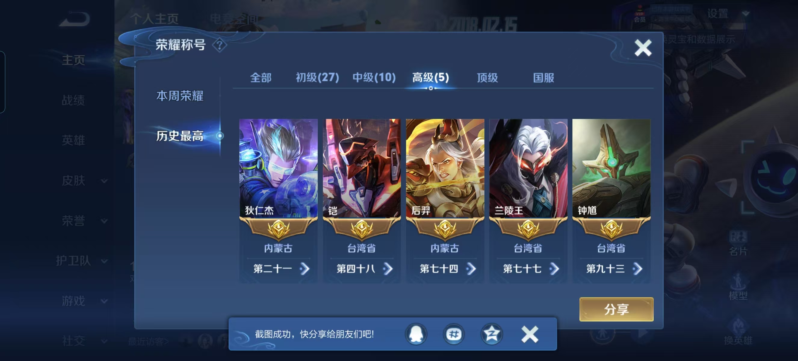 WZQM3189113王者荣耀账号详情图9 WZQM3189113王者荣耀账号详情图9