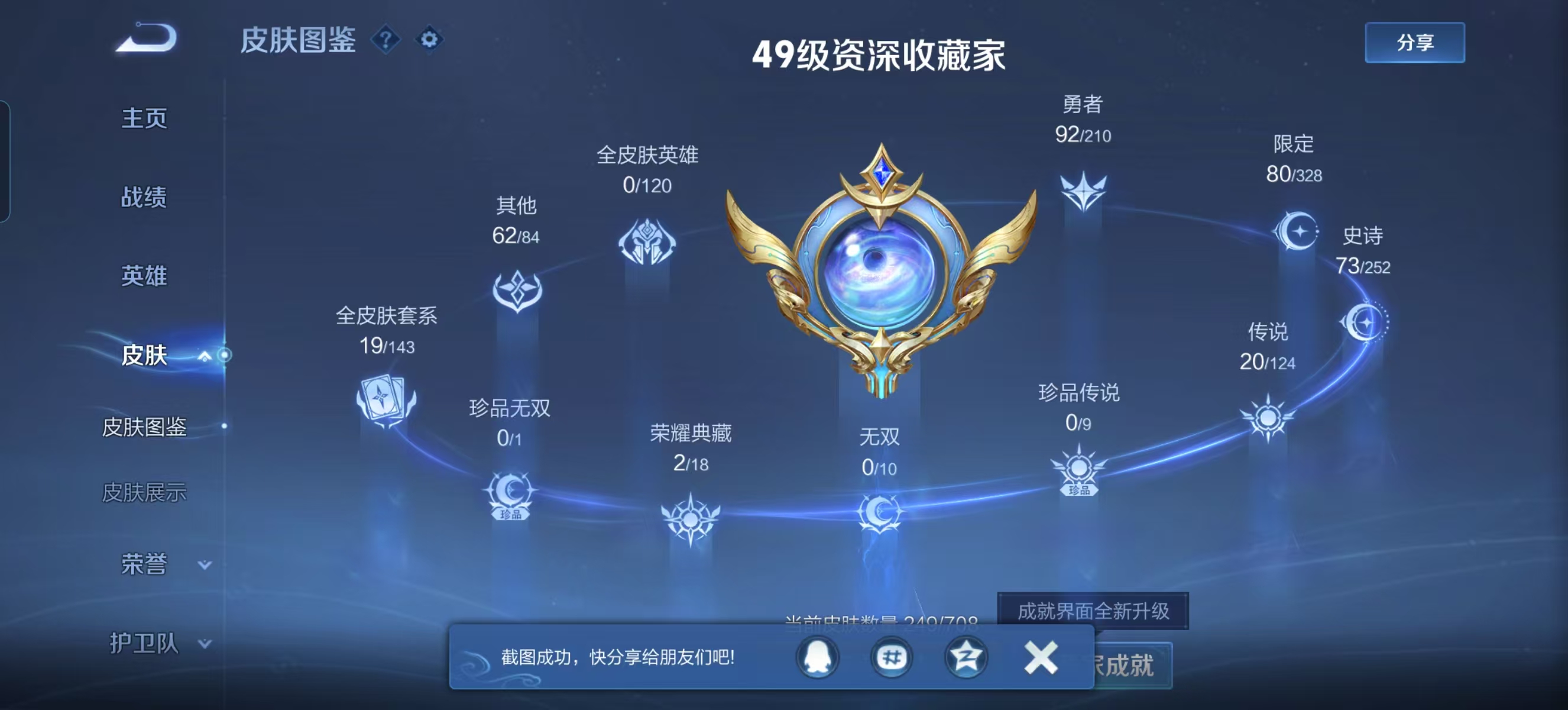 WZQM3189113王者荣耀账号详情图5 WZQM3189113王者荣耀账号详情图5