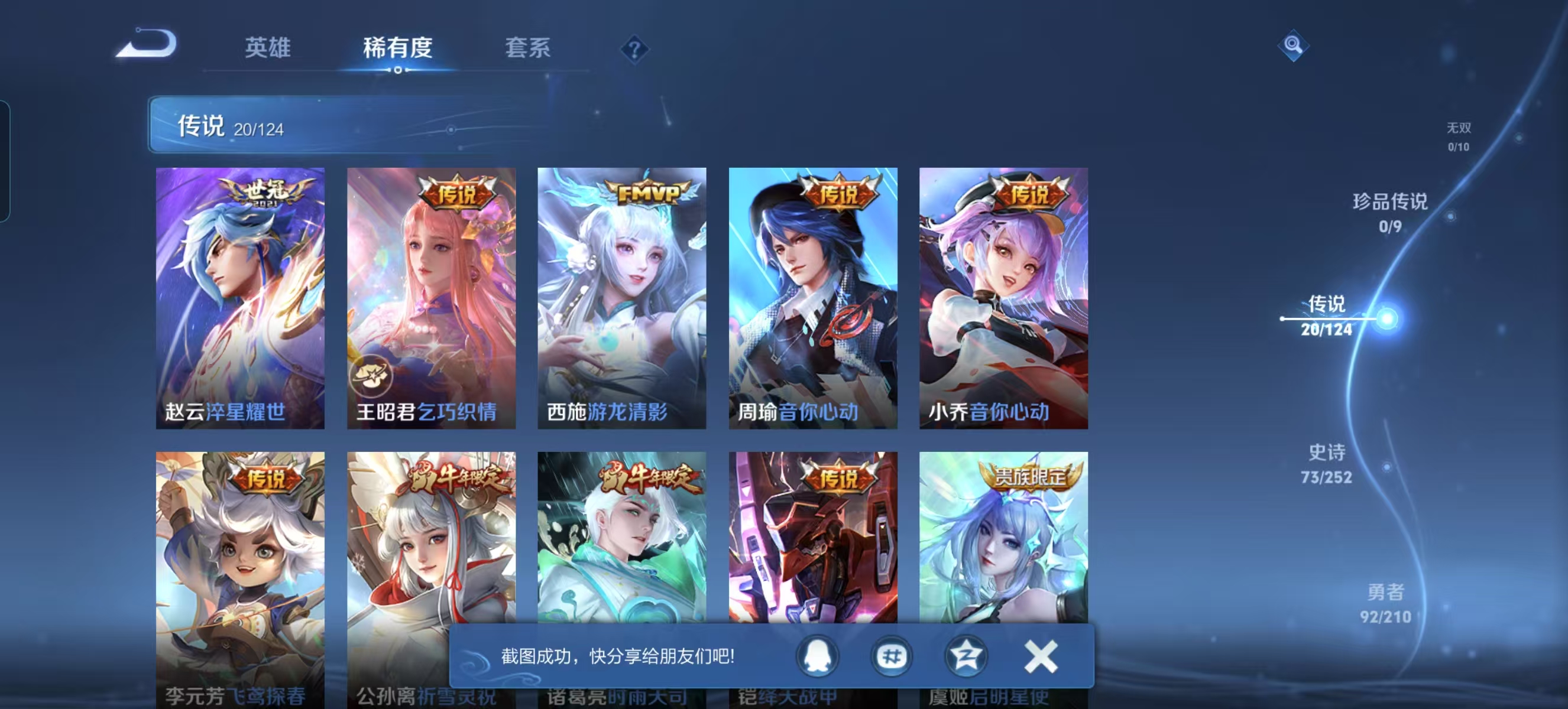 WZQM3189113王者荣耀账号详情图12 WZQM3189113王者荣耀账号详情图12
