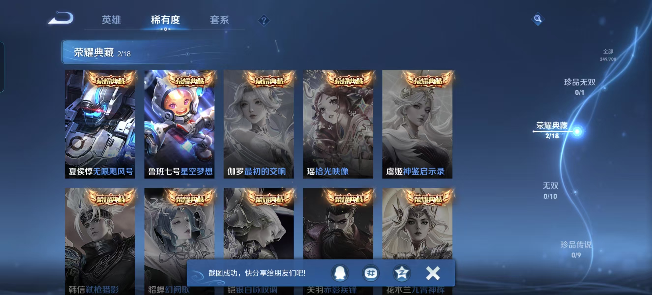 WZQM3189113王者荣耀账号详情图11 WZQM3189113王者荣耀账号详情图11