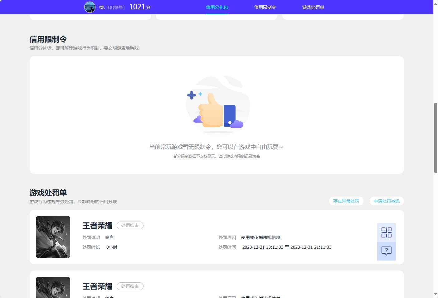WZCU3175255王者荣耀账号详情图7 WZCU3175255王者荣耀账号详情图7