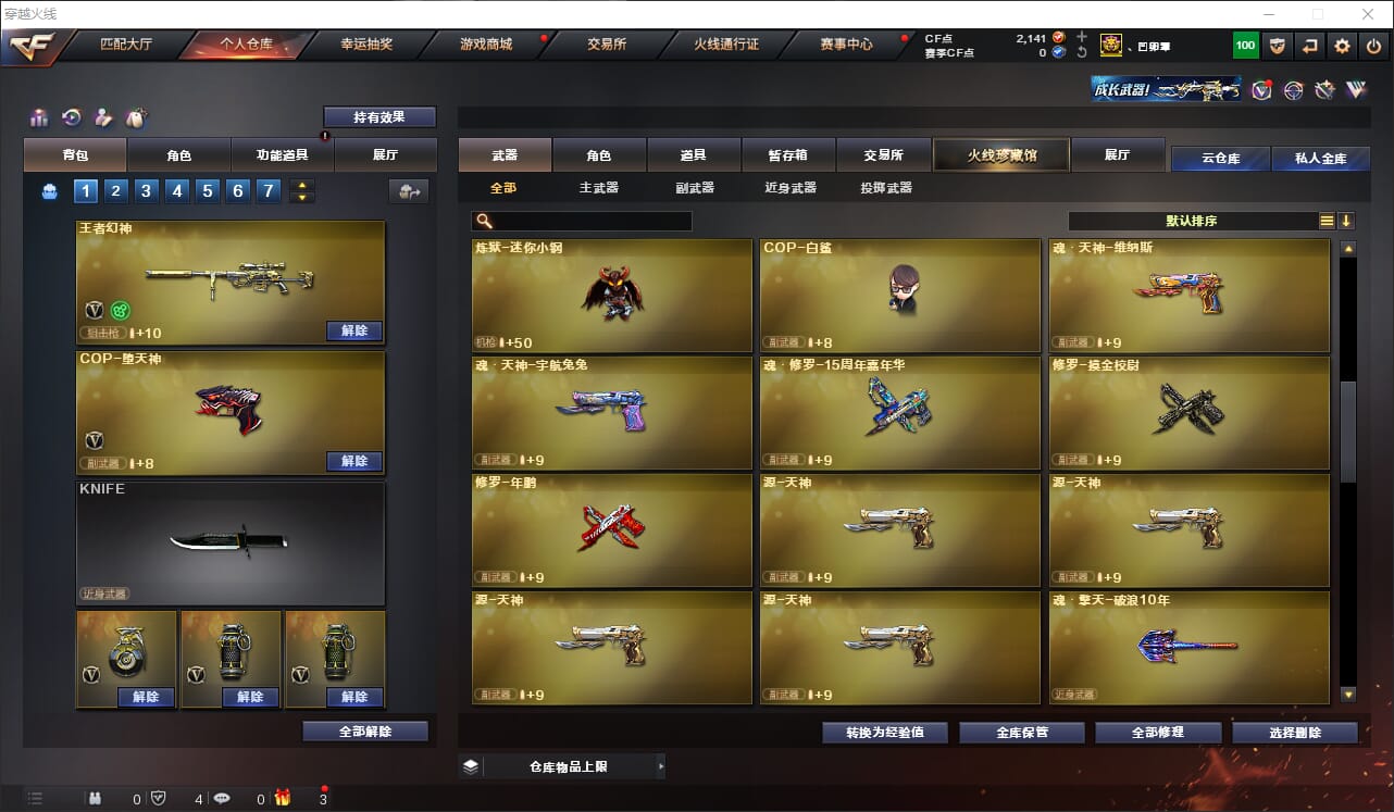 CFQM316709穿越火线账号详情图14 CFQM316709穿越火线账号详情图14