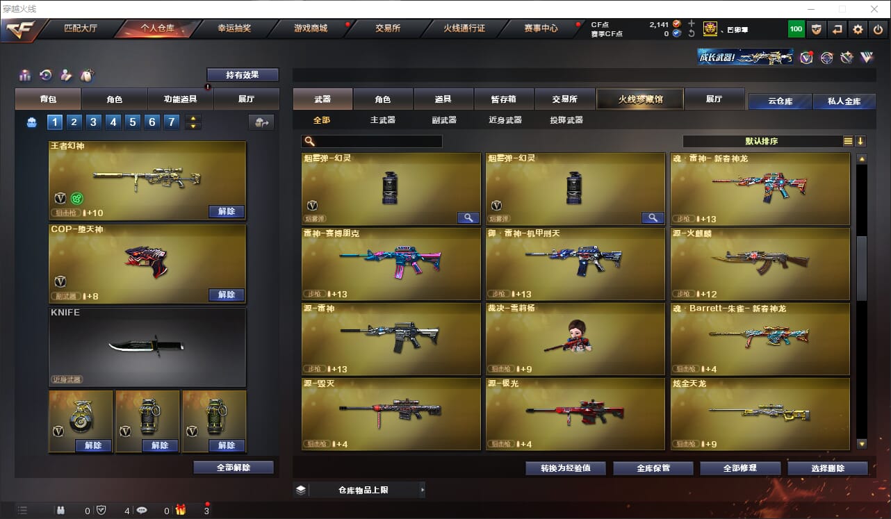 CFQM316709穿越火线账号详情图13 CFQM316709穿越火线账号详情图13