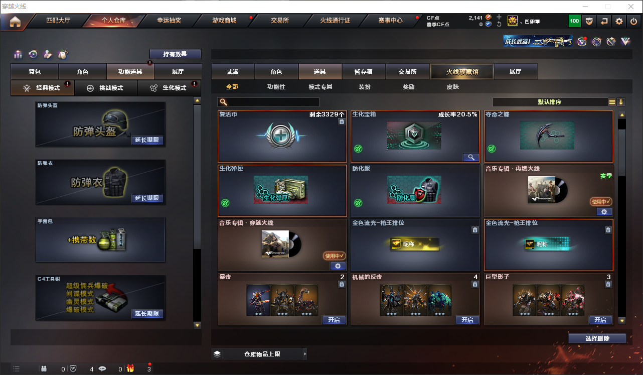 CFQM316709穿越火线账号详情图28 CFQM316709穿越火线账号详情图28