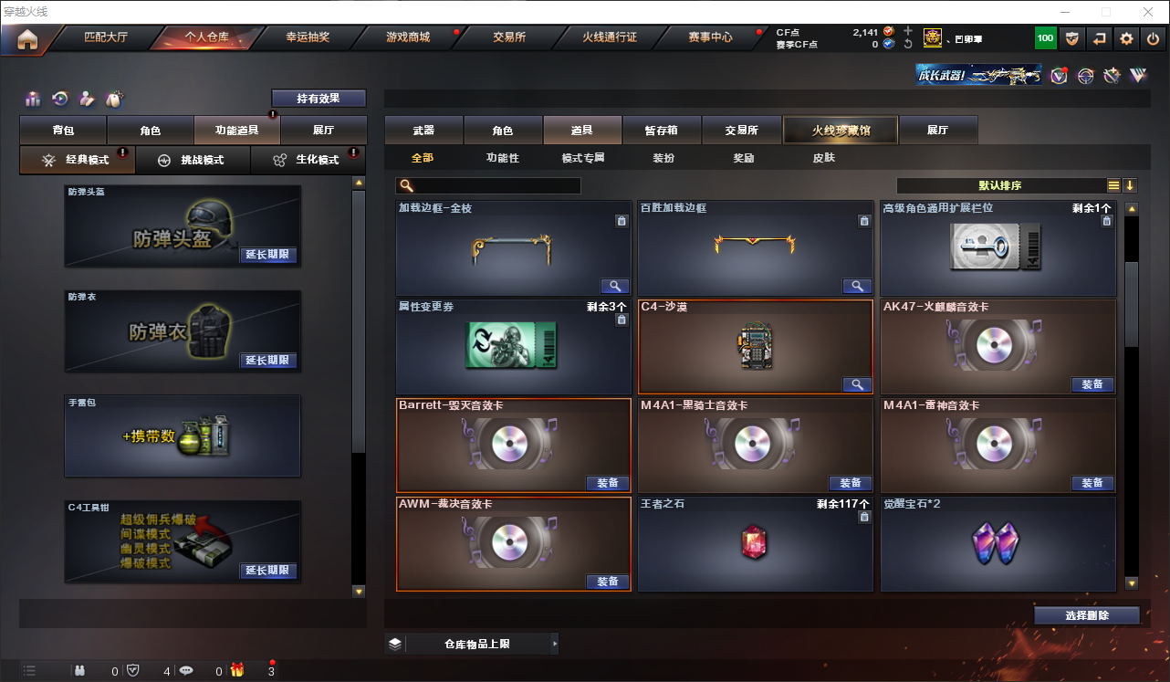 CFQM316709穿越火线账号详情图29 CFQM316709穿越火线账号详情图29
