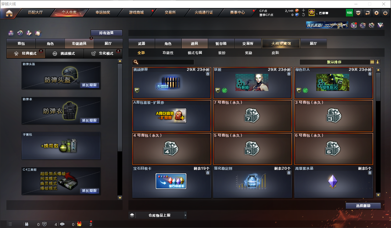 CFQM316709穿越火线账号详情图27 CFQM316709穿越火线账号详情图27