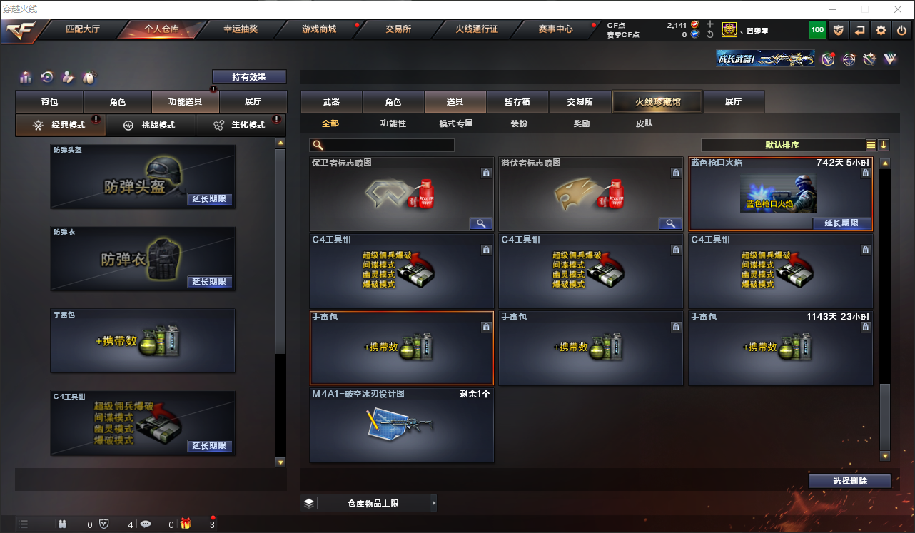 CFQM316709穿越火线账号详情图36 CFQM316709穿越火线账号详情图36