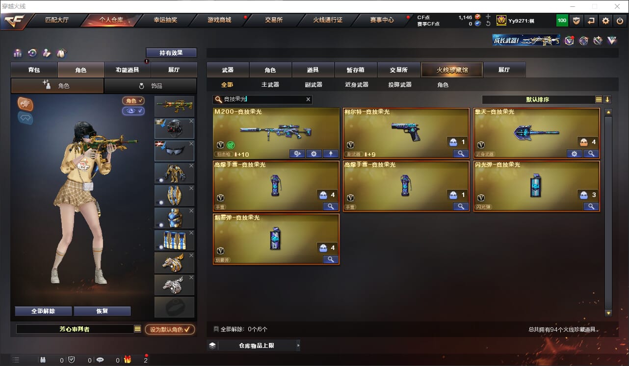 CFQM316710穿越火线账号详情图11 CFQM316710穿越火线账号详情图11