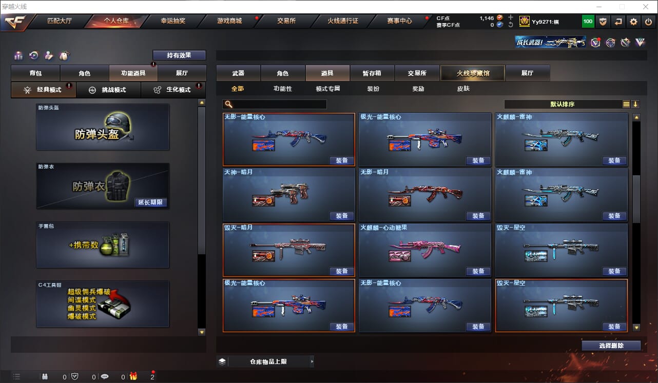 CFQM316710穿越火线账号详情图32 CFQM316710穿越火线账号详情图32