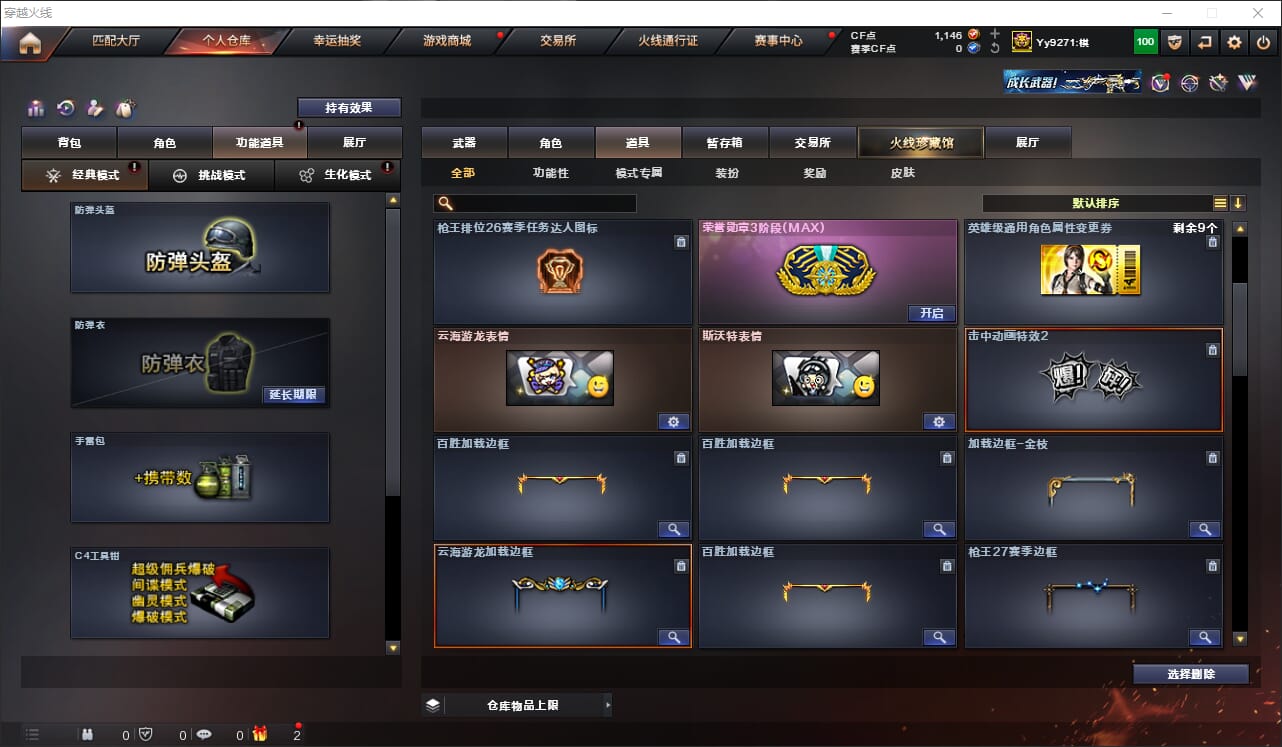 CFQM316710穿越火线账号详情图30 CFQM316710穿越火线账号详情图30